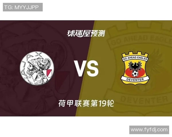 尤文图斯与阿贾克斯对决前瞻及比赛结果分析预测