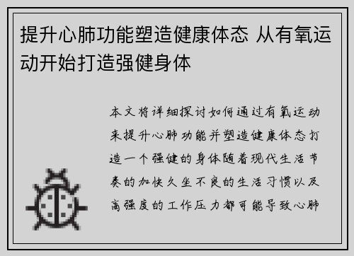 提升心肺功能塑造健康体态 从有氧运动开始打造强健身体