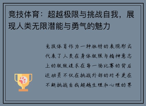 竞技体育：超越极限与挑战自我，展现人类无限潜能与勇气的魅力