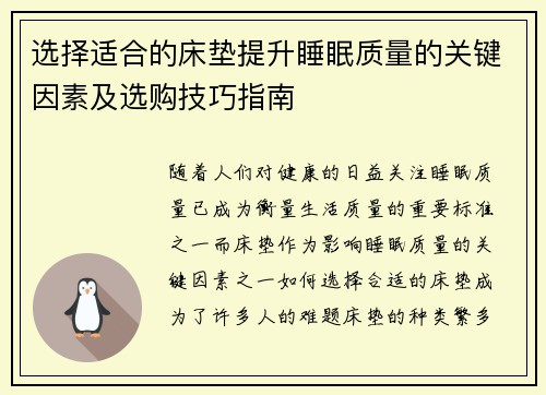 选择适合的床垫提升睡眠质量的关键因素及选购技巧指南